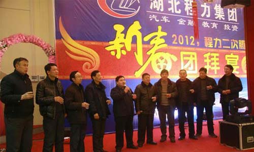 程力2012年年會現場