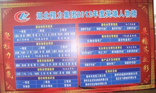 程力2013年年會現場