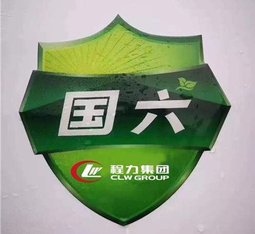 本期頭條：以國六切換為戰(zhàn)略抓手，程力繼續(xù)領(lǐng)跑全國專用車市場----國內(nèi)兩大商用車主機供應(yīng)商聯(lián)袂助推程力汽車領(lǐng)先國六專汽制造行業(yè)