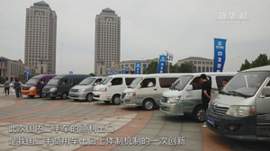 二手車(chē)出口過(guò)戶難 三部門(mén)發(fā)文簡(jiǎn)化手續(xù)