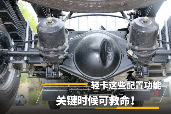 輕卡這些配置和功能，關(guān)鍵時(shí)候可救命！