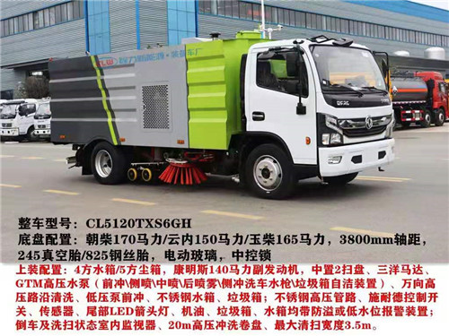  國六東風洗掃車，小型洗掃車，中型洗掃車，大型洗掃車配置請根根據使用需求，容積需求選擇車型