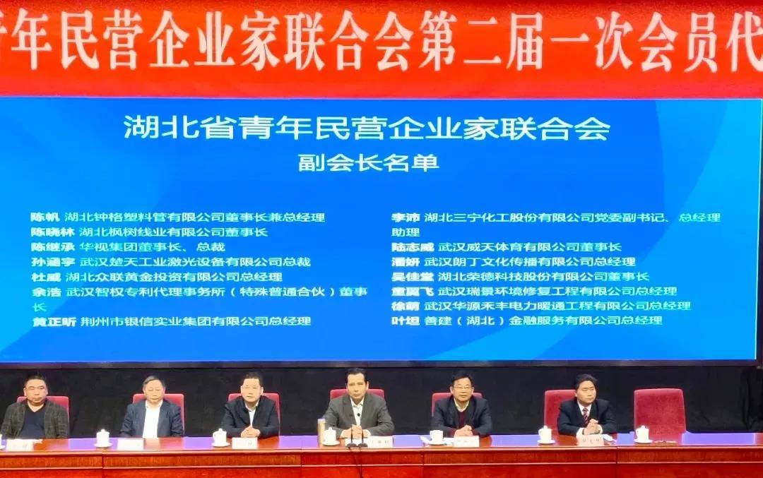 深度報(bào)道：湖北省政協(xié)委員、省工商聯(lián)副會(huì)長程力集團(tuán)總經(jīng)理程阿羅當(dāng)選省青企聯(lián)會(huì)長