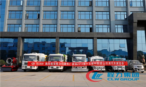 程力掃路車廠參加2019年第十五屆中國（梁山）專用汽車展覽會