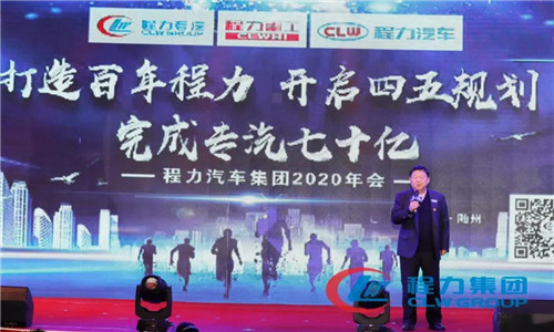 二要調整銷售戰略，以“渠道為王、群狼斗一虎”為核心的發展思路，構筑多種模式并行的銷售網絡，穩固提升程力集團應對未來市場變化的抗風險能力。不斷優化及增加銷售板塊和銷售團隊數量，形成程力“群狼斗一虎”的獨特優勢，拓展海外發展經銷商代理銷售模式。繼續加大招商工作力度。