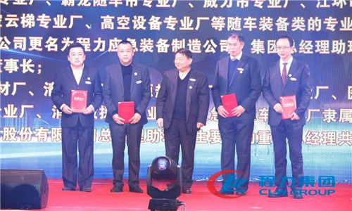 會上，還任命了一批中高層管理團隊骨干力量，為程力汽車集團各產業集群未來的發展打下了深厚的基礎。 