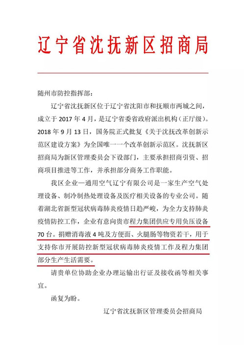 程力公司年產(chǎn)汽車達(dá)7萬余輛，從本月下旬開始將逐步全面恢復(fù)產(chǎn)能，各種專用車輛和應(yīng)急裝備、產(chǎn)品的訂單，也將在疫情結(jié)束后迎來爆發(fā)式增長，隨州市市委、市政府及曾都區(qū)區(qū)委、區(qū)政府，都將給與全方位的利好政策支持和定點(diǎn)對口幫扶。目前，程力作為全國最大的專用車領(lǐng)先企業(yè)正勵(lì)精圖治鼓足干勁爭分奪秒，把疫情造成的損失降到最低程度，積極帶領(lǐng)全市專汽生產(chǎn)企業(yè)走出肺炎病毒的陰霾和由此帶來的短暫困難；越是艱險(xiǎn)越向前，中國專汽之都隨州也終于迎來了生機(jī)蓬勃的開市大好局面！我們必將贏得勝利，開工在即訂單已爆滿，我們有能力共克時(shí)艱完成2020